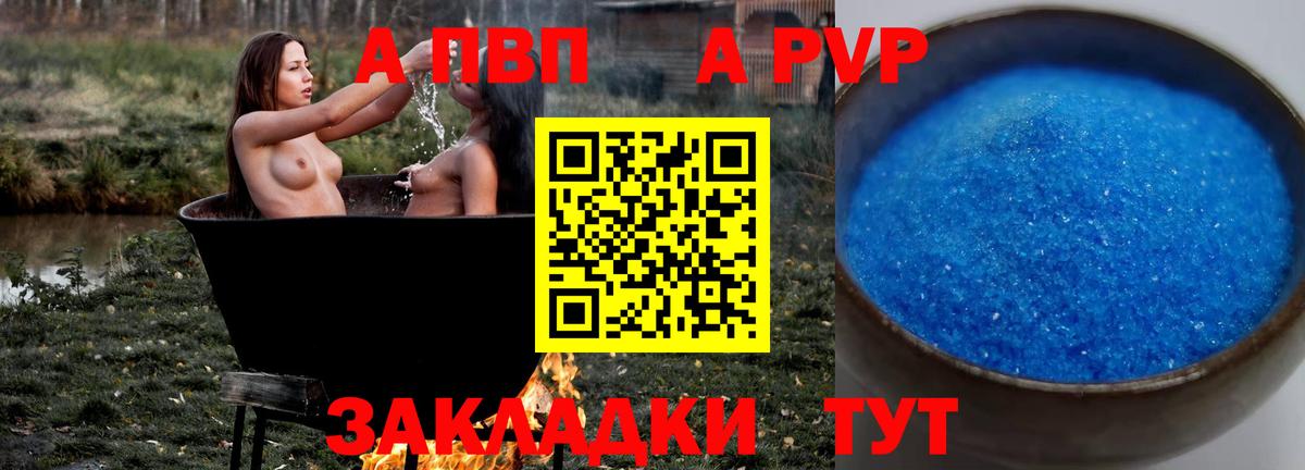 APVP Crystall Отрадный