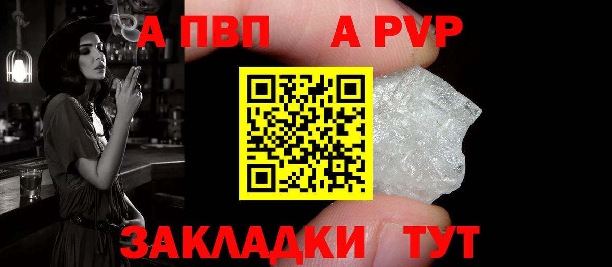 Alpha PVP  A-PVP Соль  Вход с VPN  Отрадный  Alpha-PVP СК 