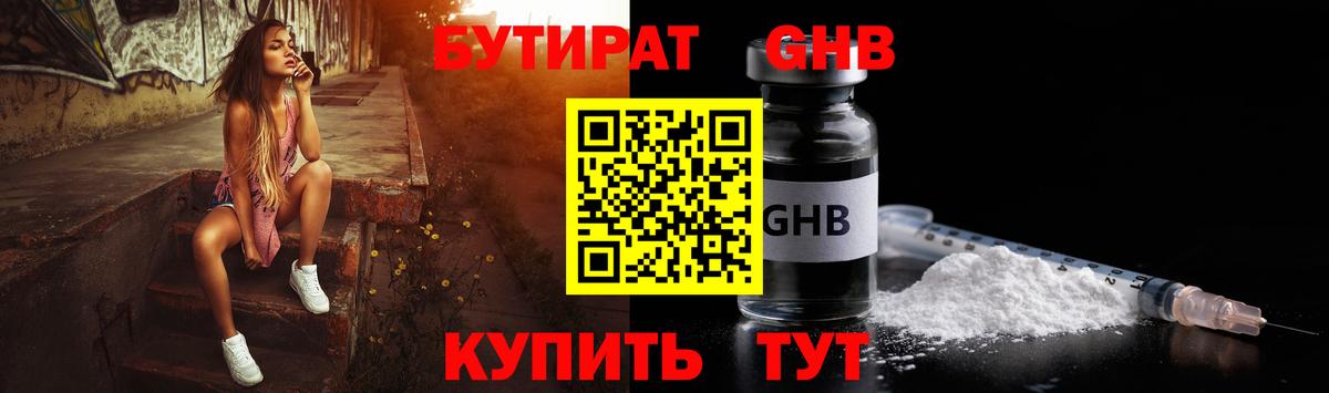 Бутират 99% Отрадный