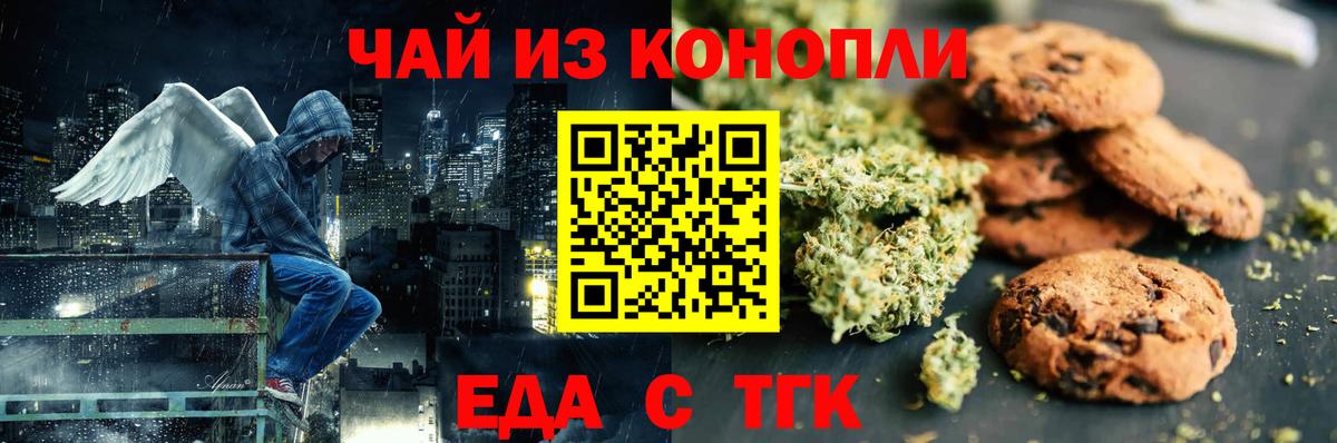 Отрадный  Canna-Cookies конопля  Вход с VPN 