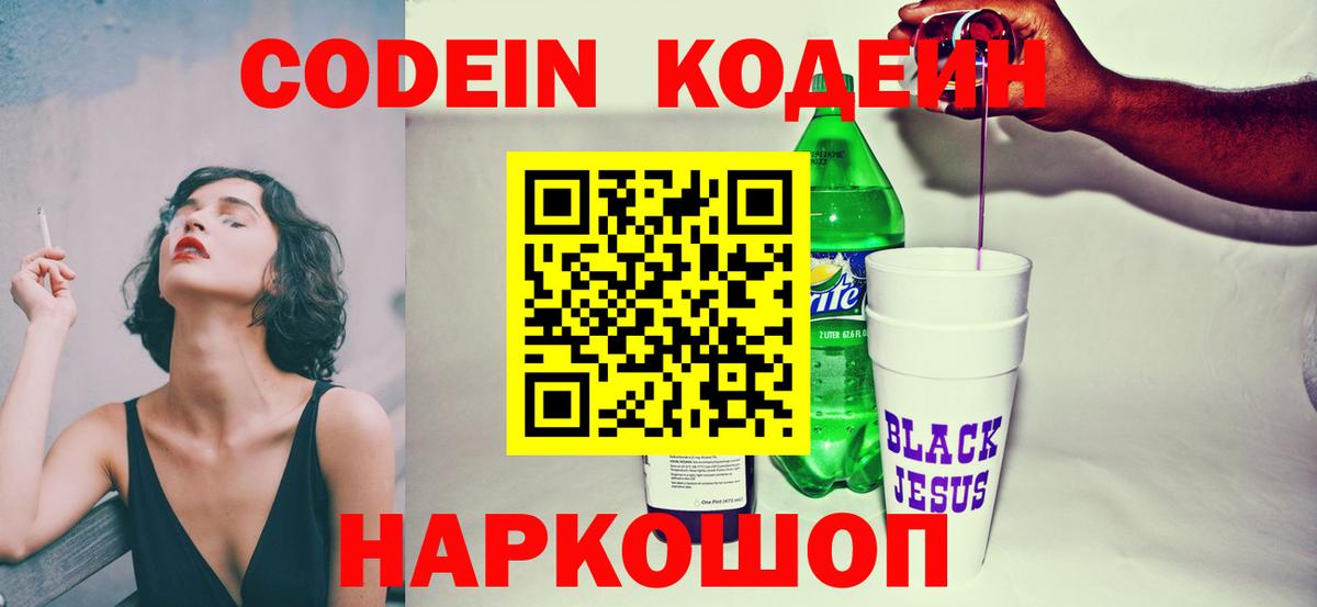 Кодеиновый сироп Lean напиток Lean (лин) Отрадный