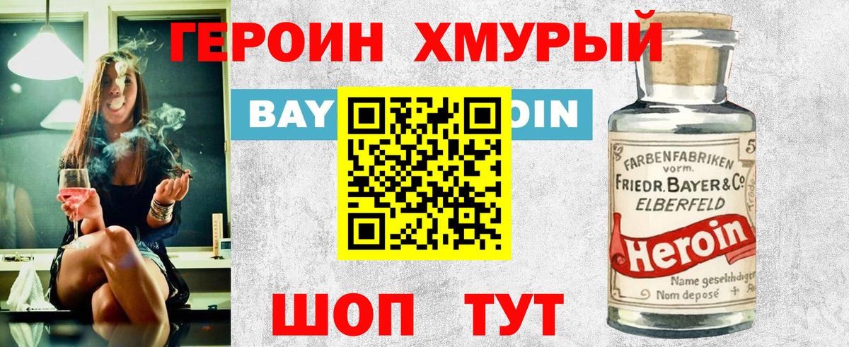 Отрадный  ГЕРОИН VHQ  Вход с VPN 