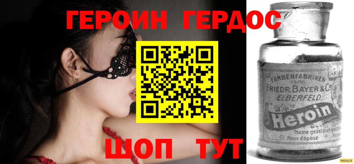 ГЕРОИН VHQ Отрадный