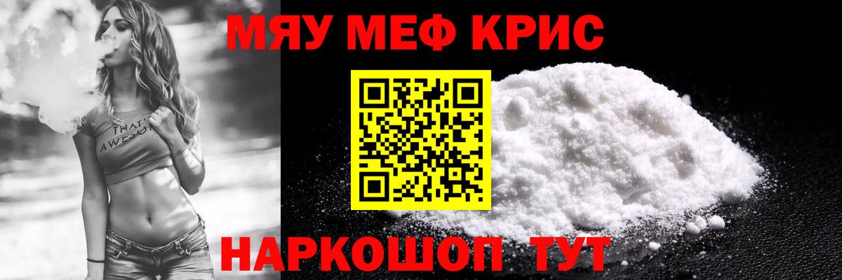 МЕФ кристаллы Отрадный