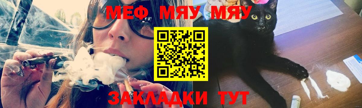 МЯУ-МЯУ  Мефедрон мяу мяу  МЯУ-МЯУ кристаллы  Вход с VPN  Отрадный 