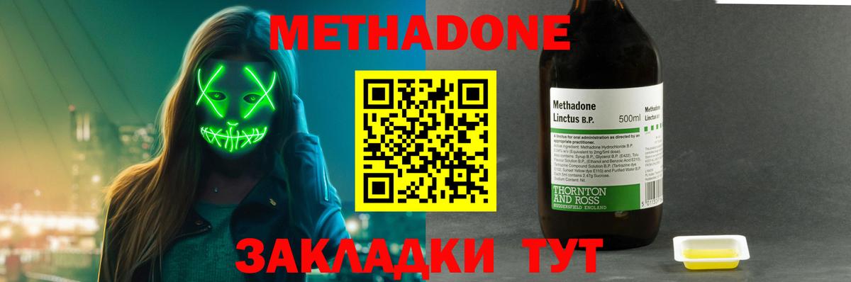 Отрадный    как войти  МЕТАДОН methadone  Вход с VPN  МЕТАДОН мёд 
