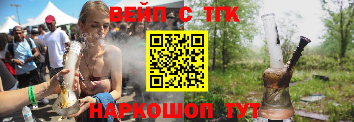 ТГК концентрат  Вход с VPN  Отрадный 